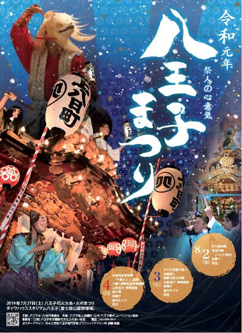 Read more about the article 八王子祭り最終日