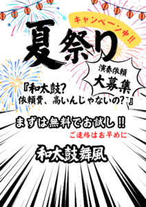 Read more about the article 🎆【夏祭り演奏依頼受付中】まずは無料でお試し！心に響く和太鼓の音を地域に届けます｜八王子市 和太鼓 舞風