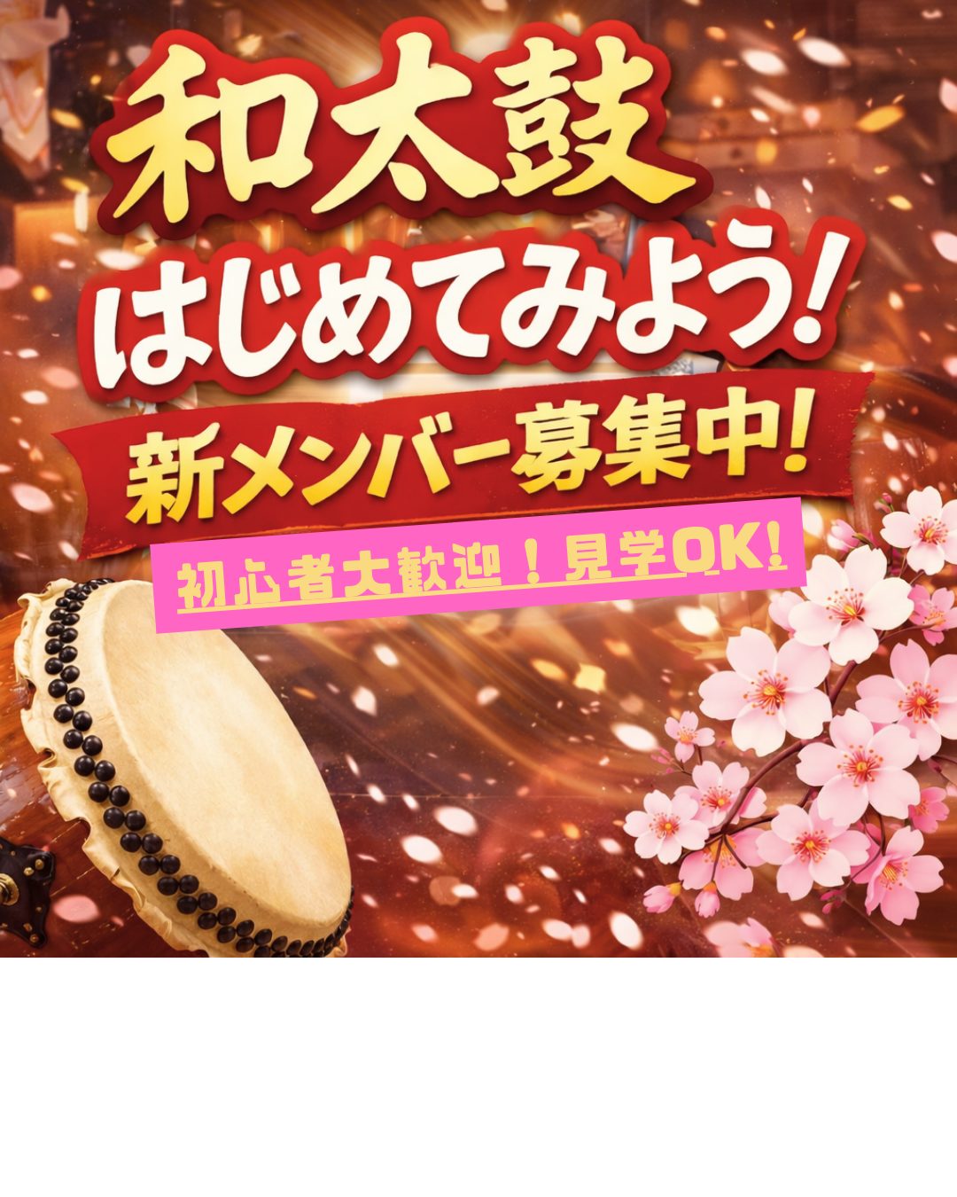 Read more about the article 八王子で和太鼓を始めてみませんか